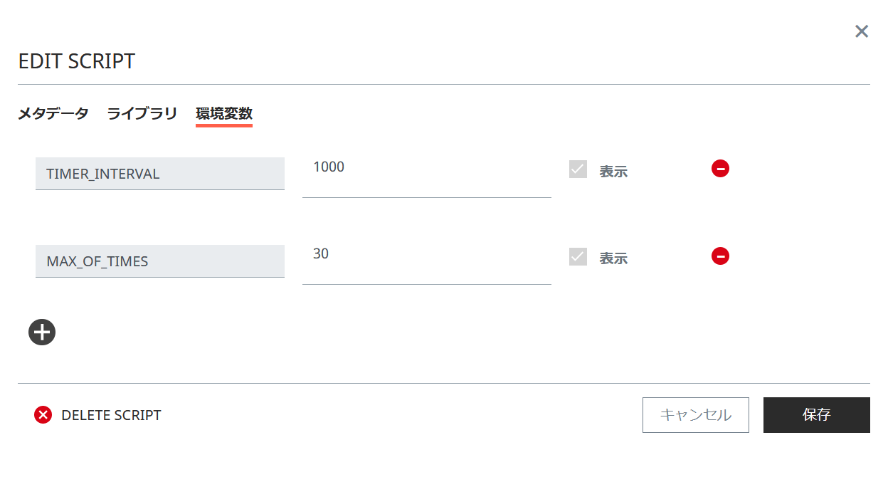 図11:Edit Script Settings