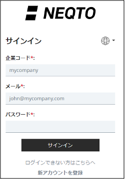 NEQTOコンソールのログイン画面