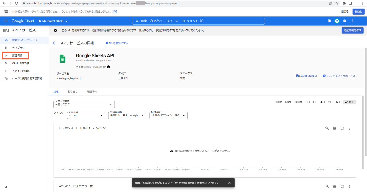 「認証情報」の選択