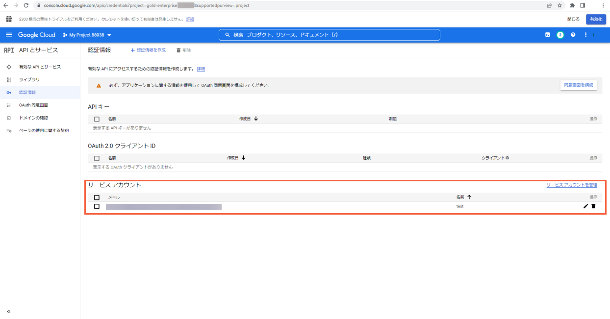 サービスアカウント