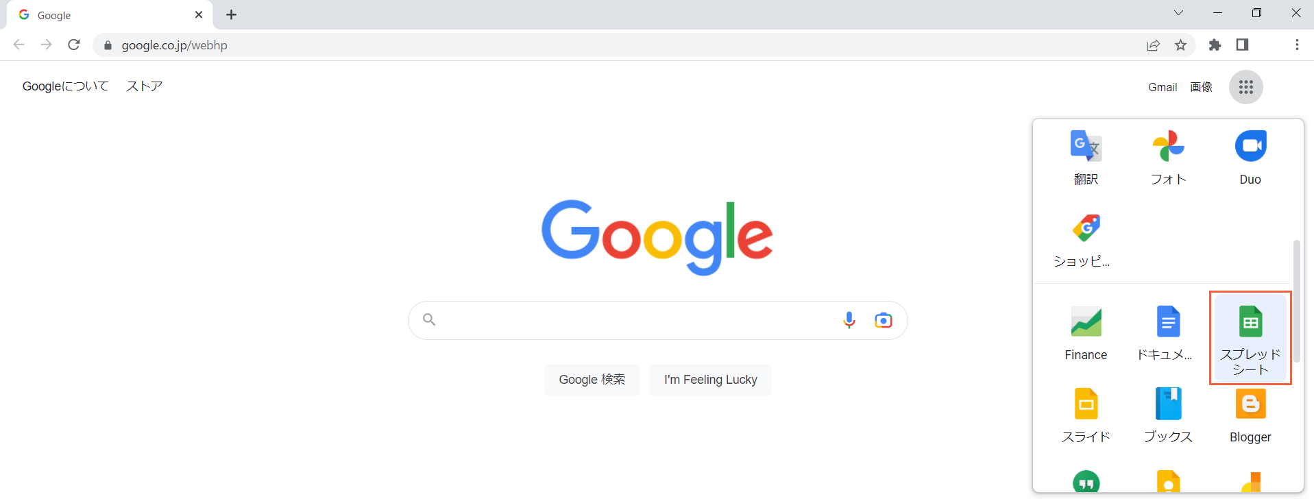 「スプレッドシート」の選択