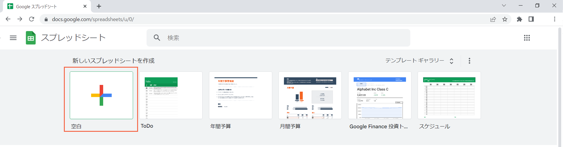 「新しいスプレッドシートを作成」の選択