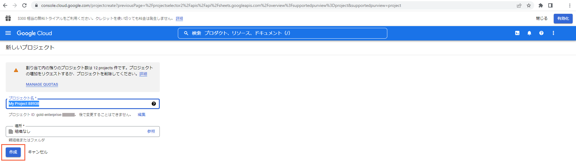 プロジェクト作成