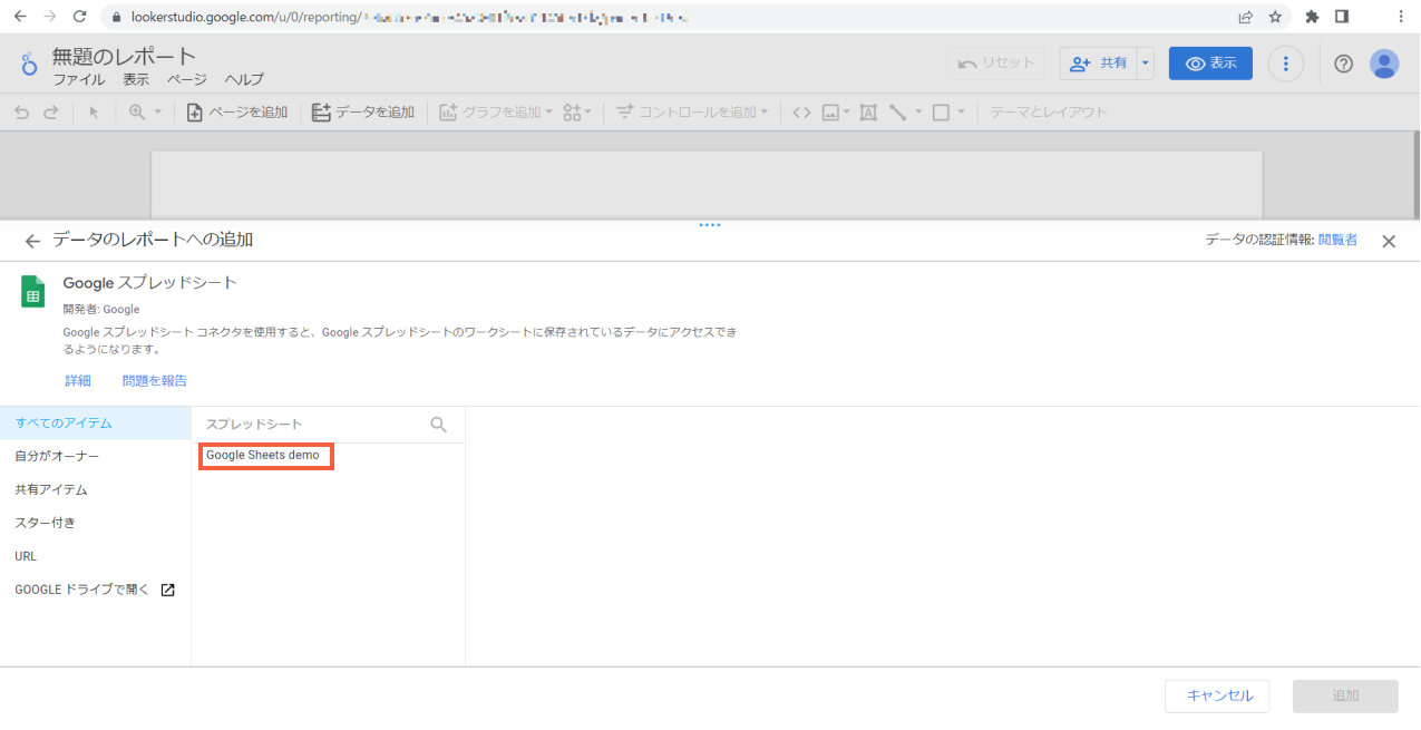 Google Sheets demoの選択