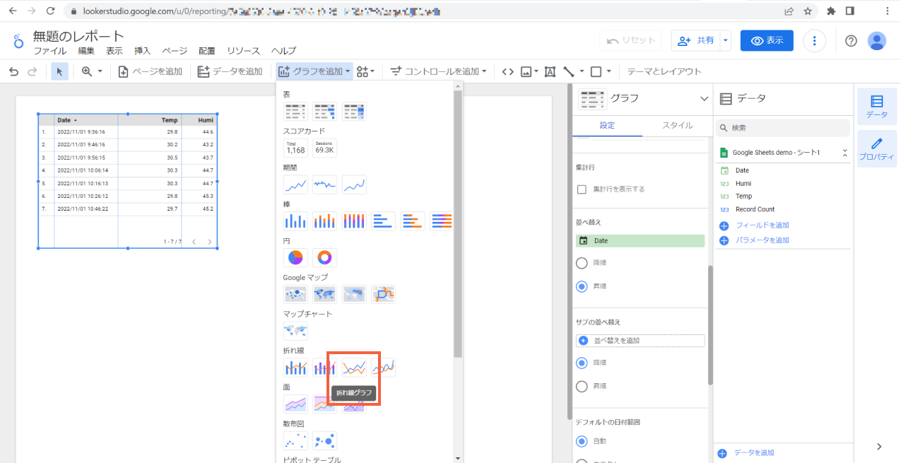 Temp用折れ線グラフの設定1