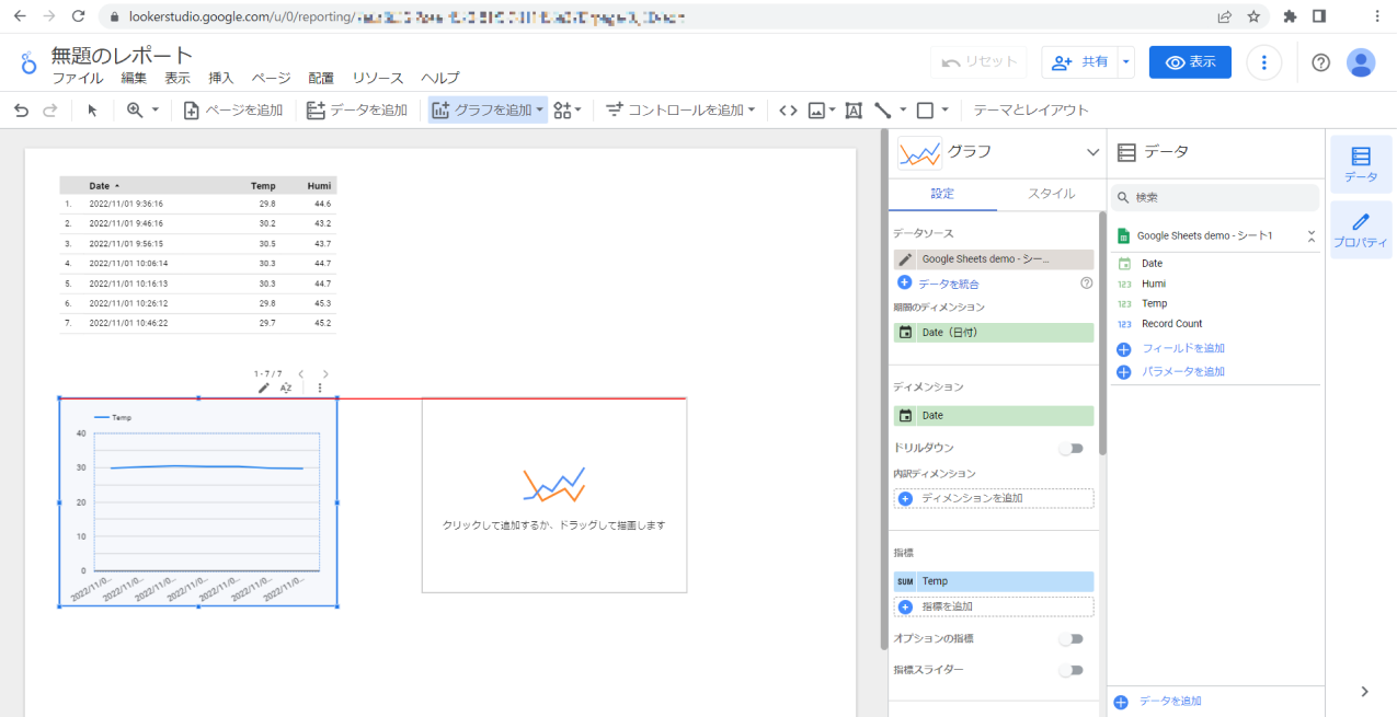 Humi用折れ線グラフの設定1