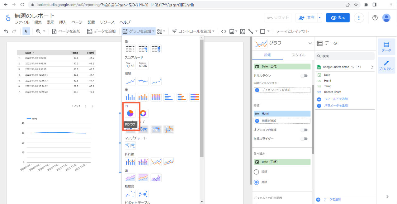 Temp用円グラフの設定1
