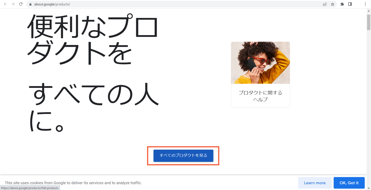 プロダクトページ