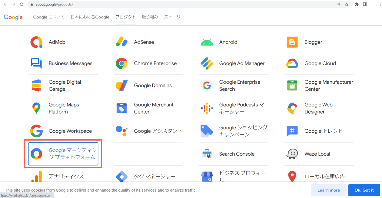 マーケティングプラットフォームの選択