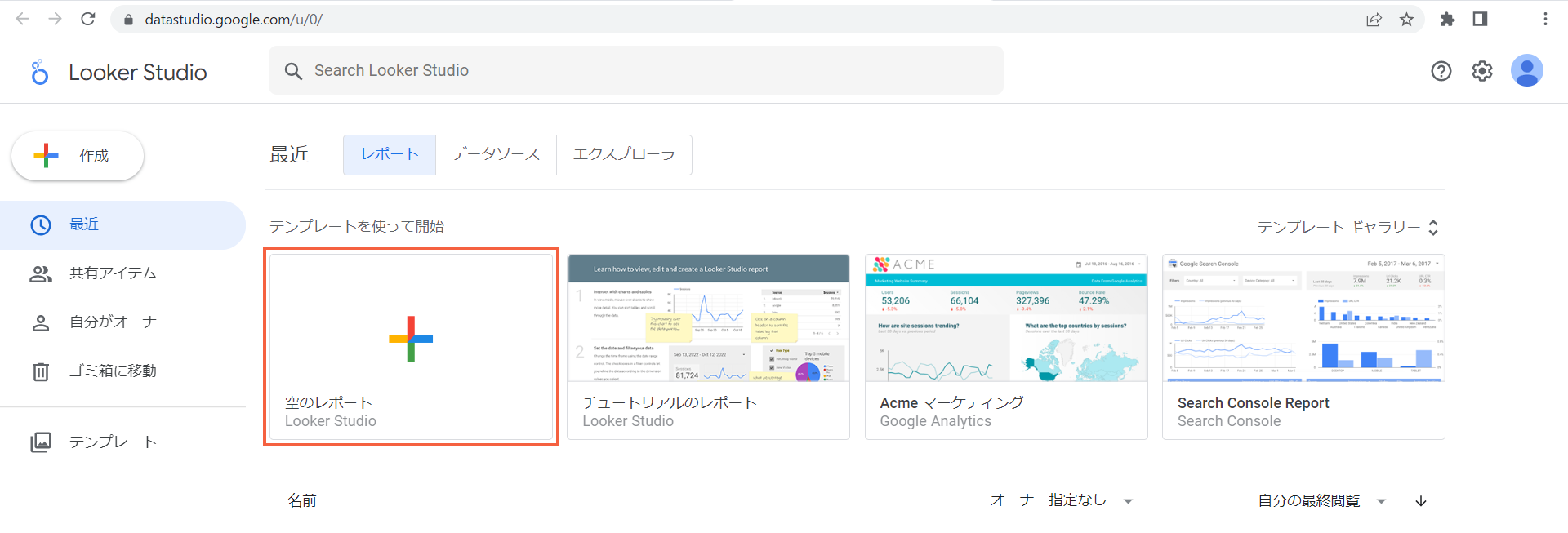 空のレポートの選択