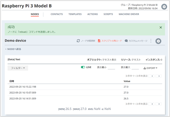 温度情報をNEQTO Console上で確認