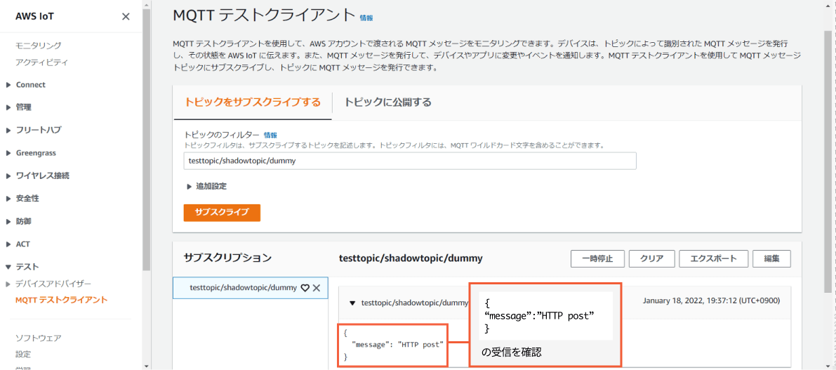 図12. AWS IoT Core上でのデータ転送確認