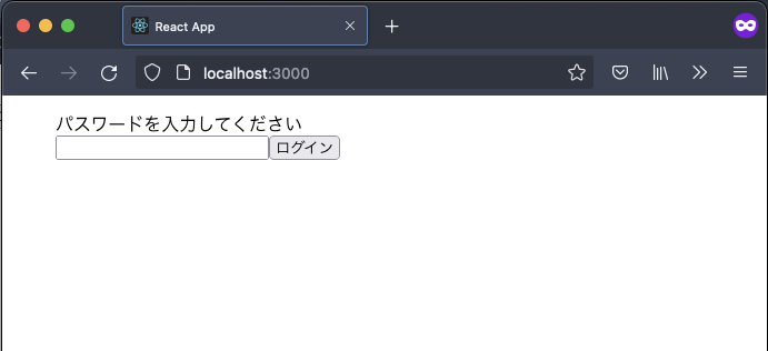 パスワードを入力するフォーム