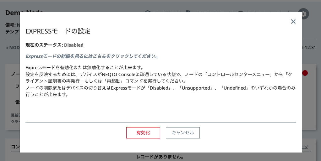 Expressモードの「設定」から有効化