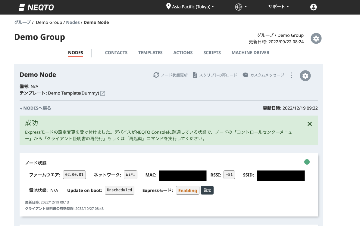 ExpressモードのステータスがEnablingに変更