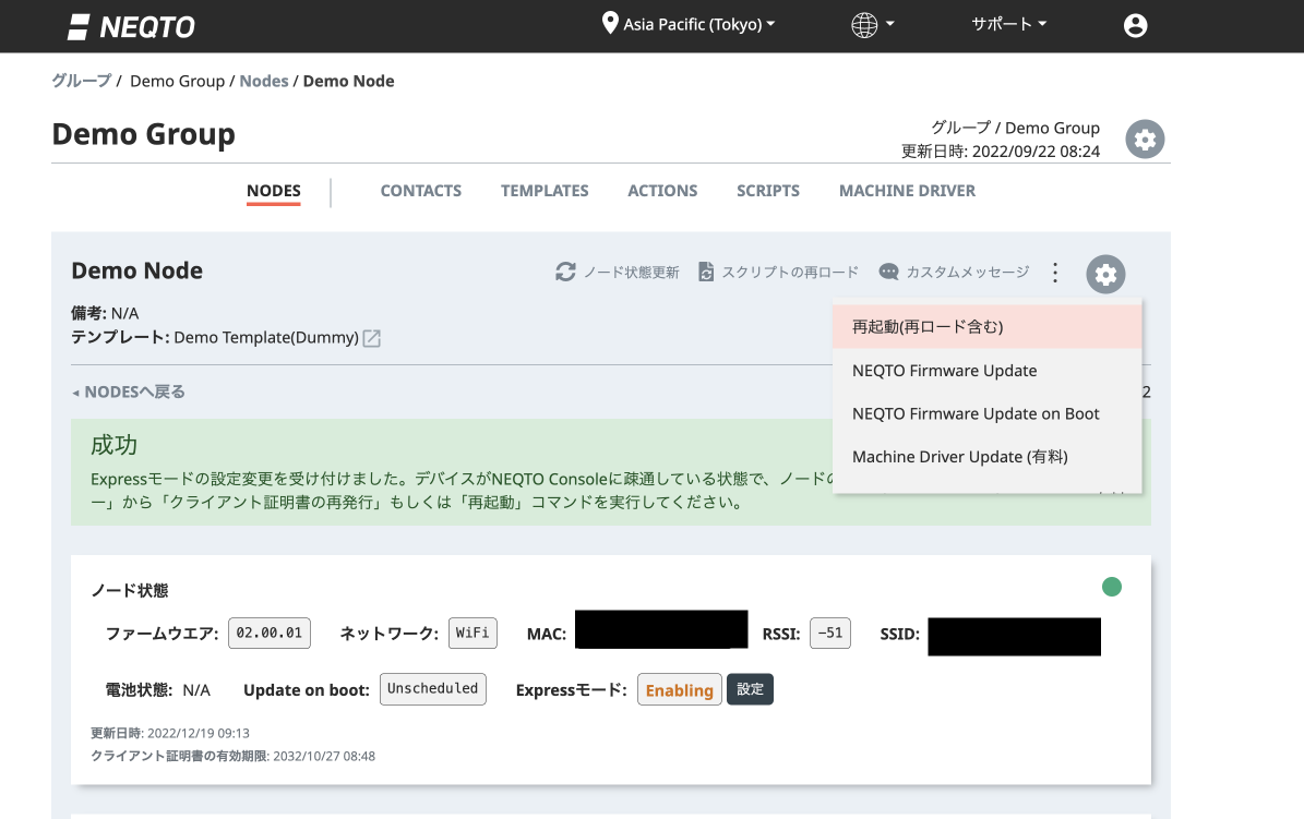 「再起動」コマンドを実行