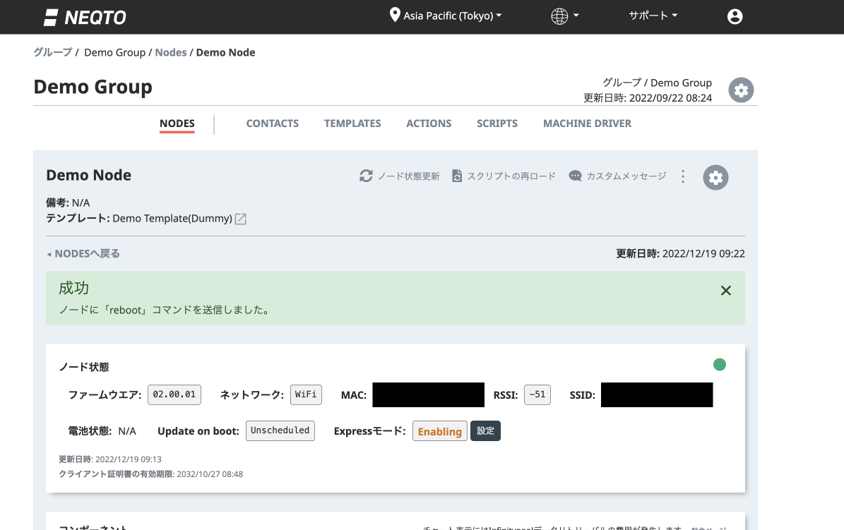 「再起動」コマンドが成功