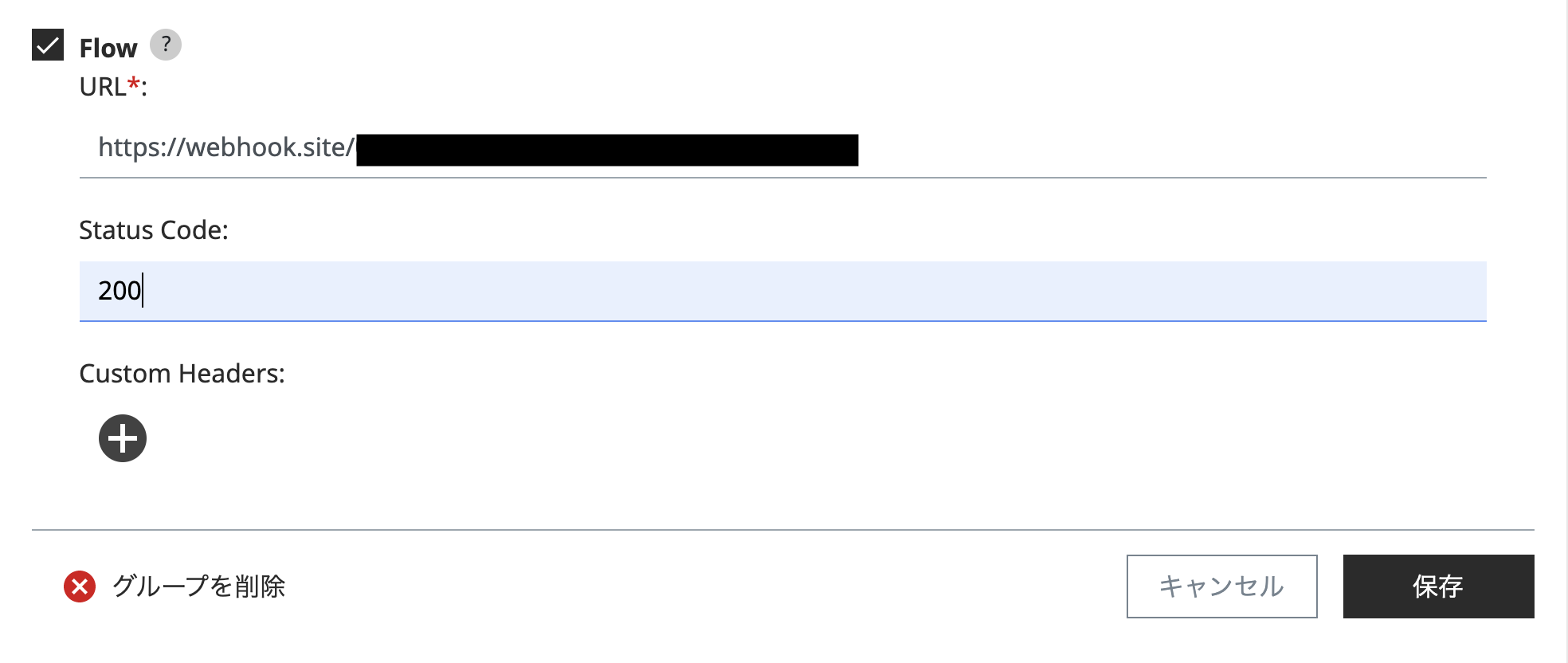 URLをNEQTO Flowのデータ転送先として指定