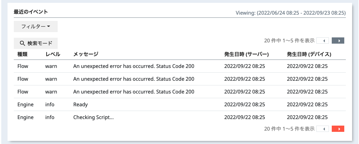 イベントでエラーを出力