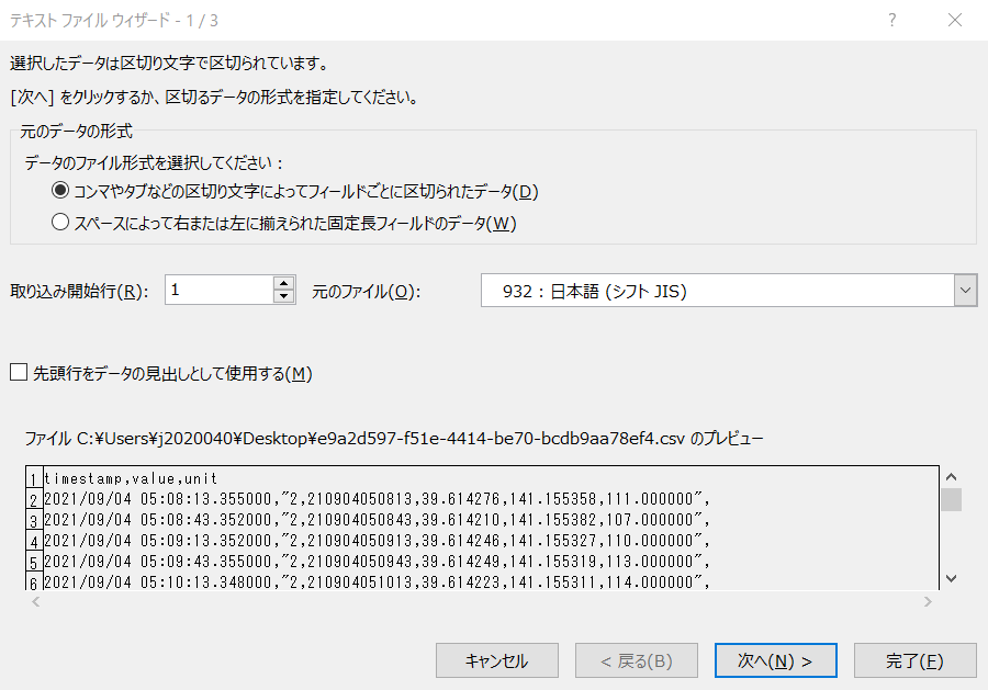 ExcelのCSVインポート手順①