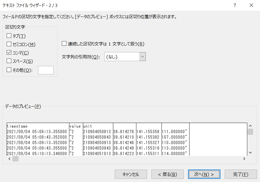 ExcelのCSVインポート手順②