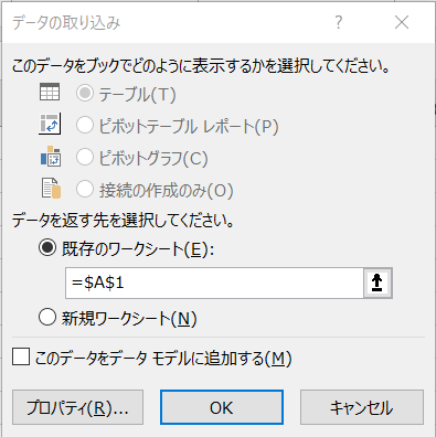 ExcelのCSVインポート手順④