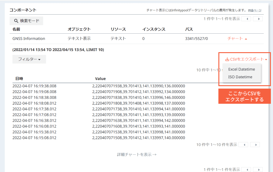 図3. NEQTO ConsoleからのCSVエクスポート画面