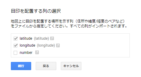 Google Mapsの設定⑤