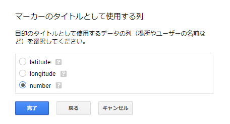 Google Mapsの設定⑧