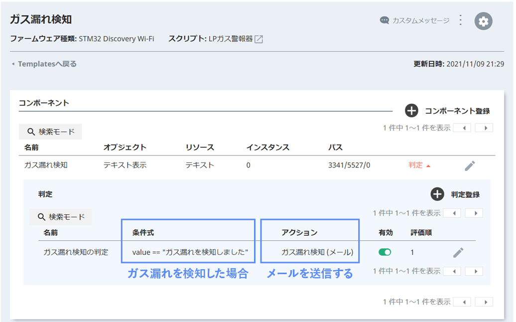 図7：NEQTO Consoleのアクション設定画面