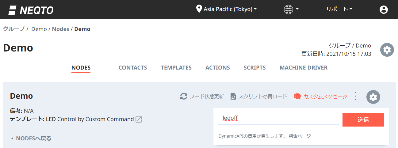カスタムメッセージで「ledoff」を送信