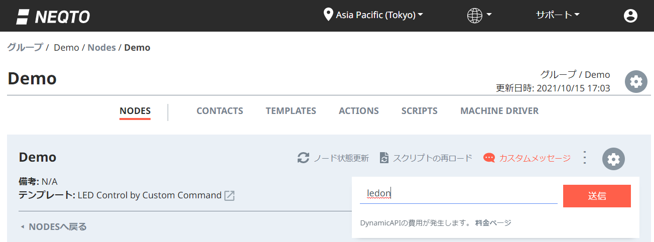 カスタムメッセージで「ledon」を送信