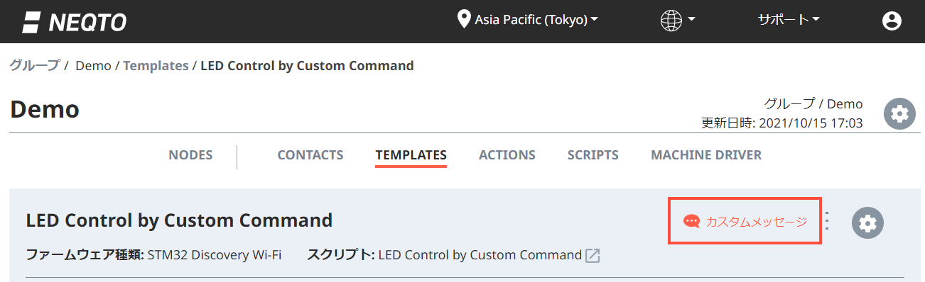 Templateで使用するカスタムメッセージ