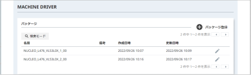 図9. 登録済みパッケージ