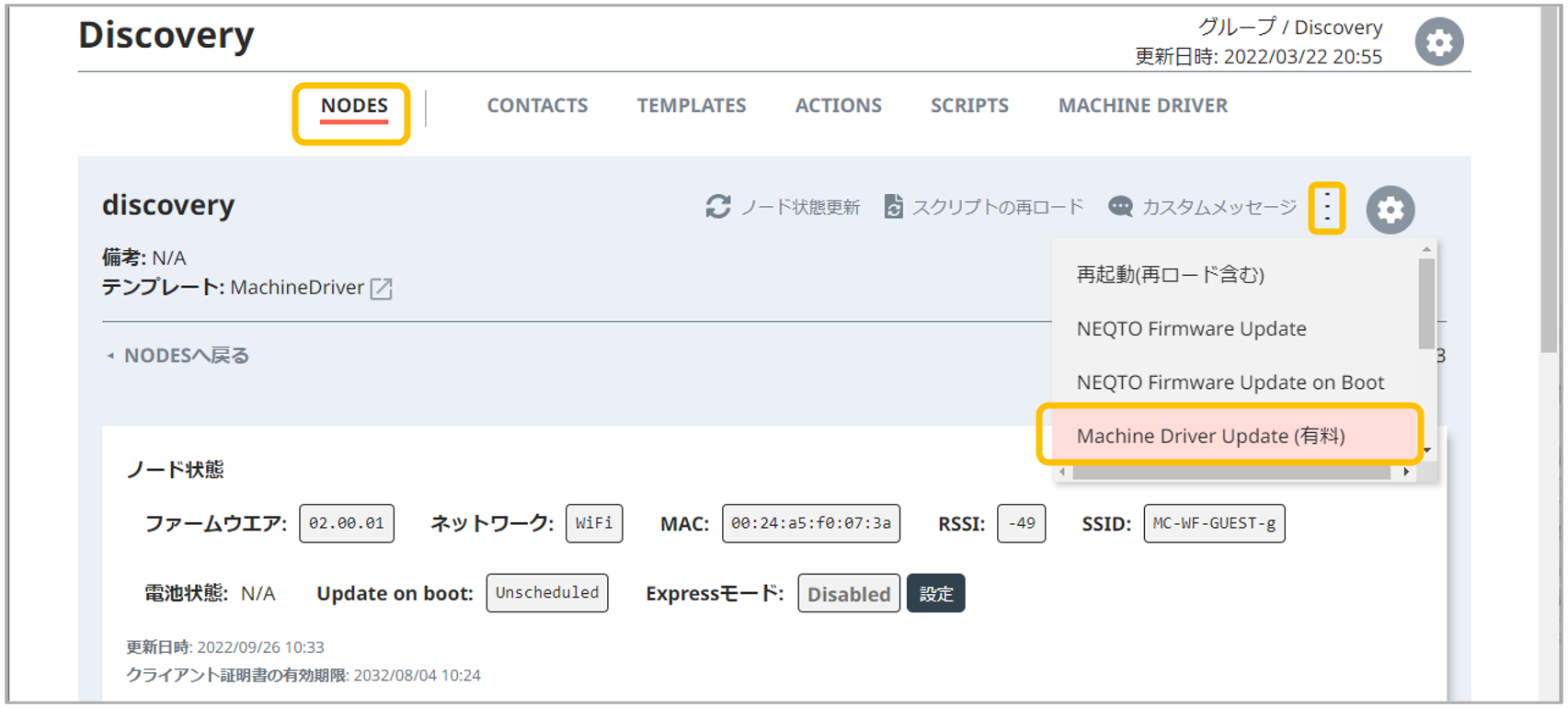図11. Machine Driverの実行
