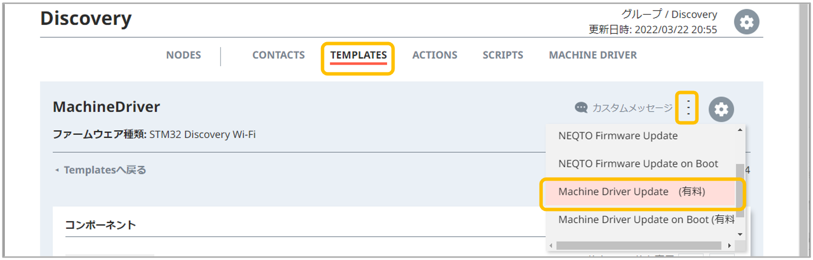 図13. テンプレートからMachine Driverの実行