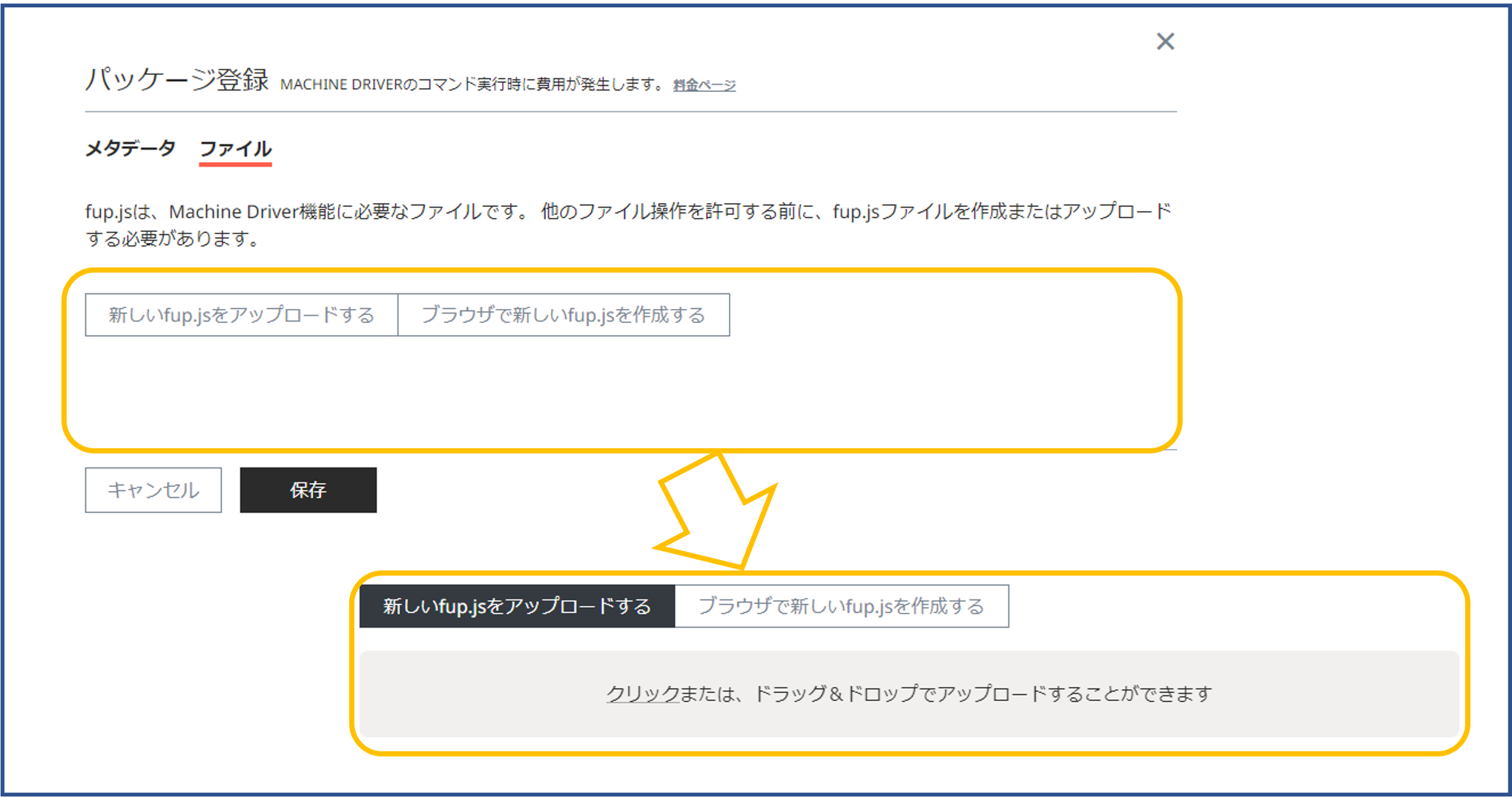 図5. パッケージ登録 ファイルタブ1