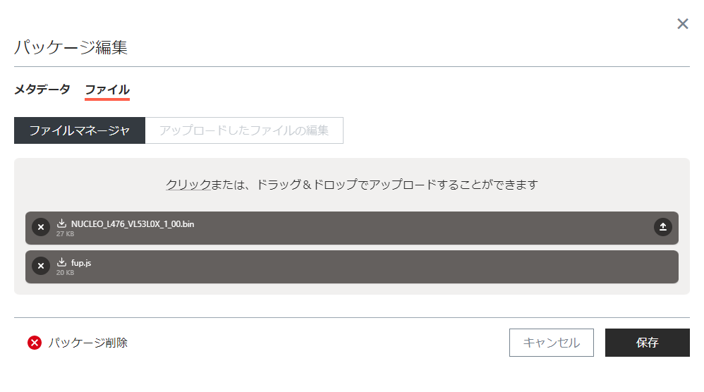図8. パッケージ編集