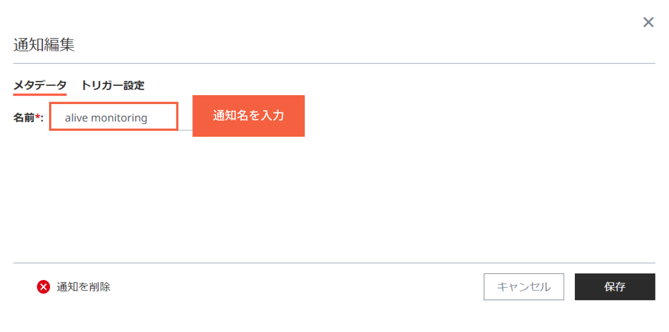 通知を設定する