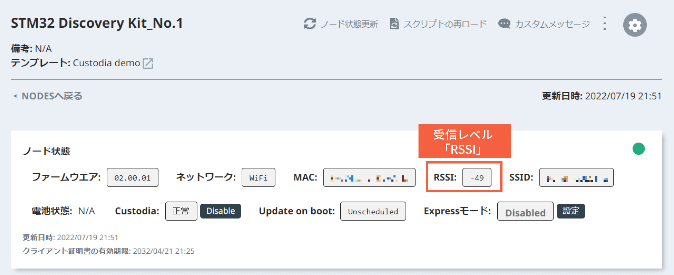 受信レベル「RSSI」