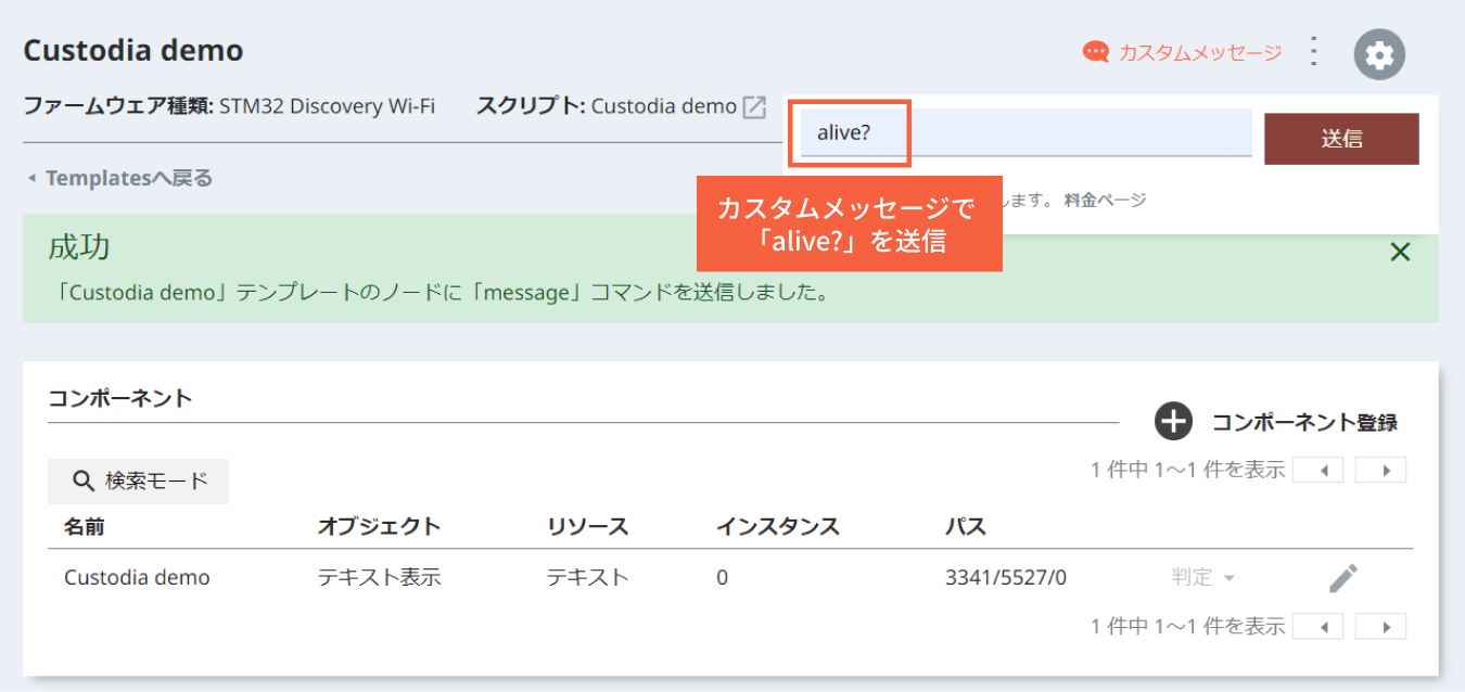 カスタムメッセージで「alive?」を送信