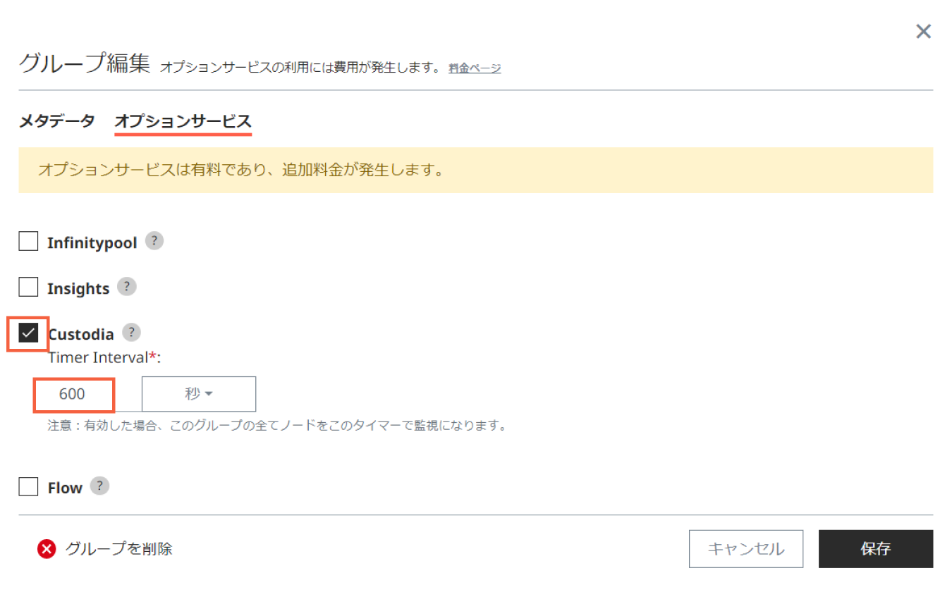 グループ編集画面