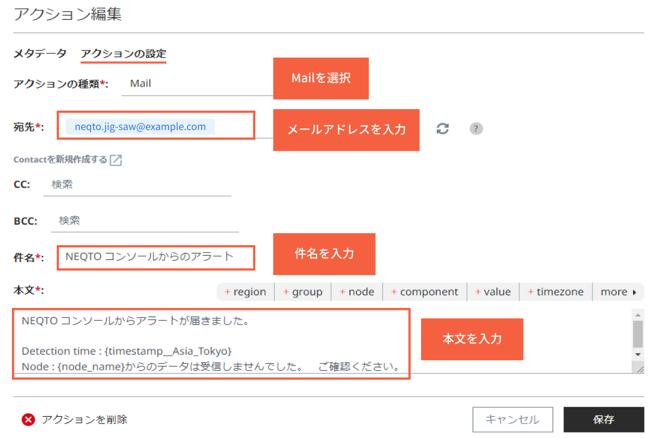 アクションの設定