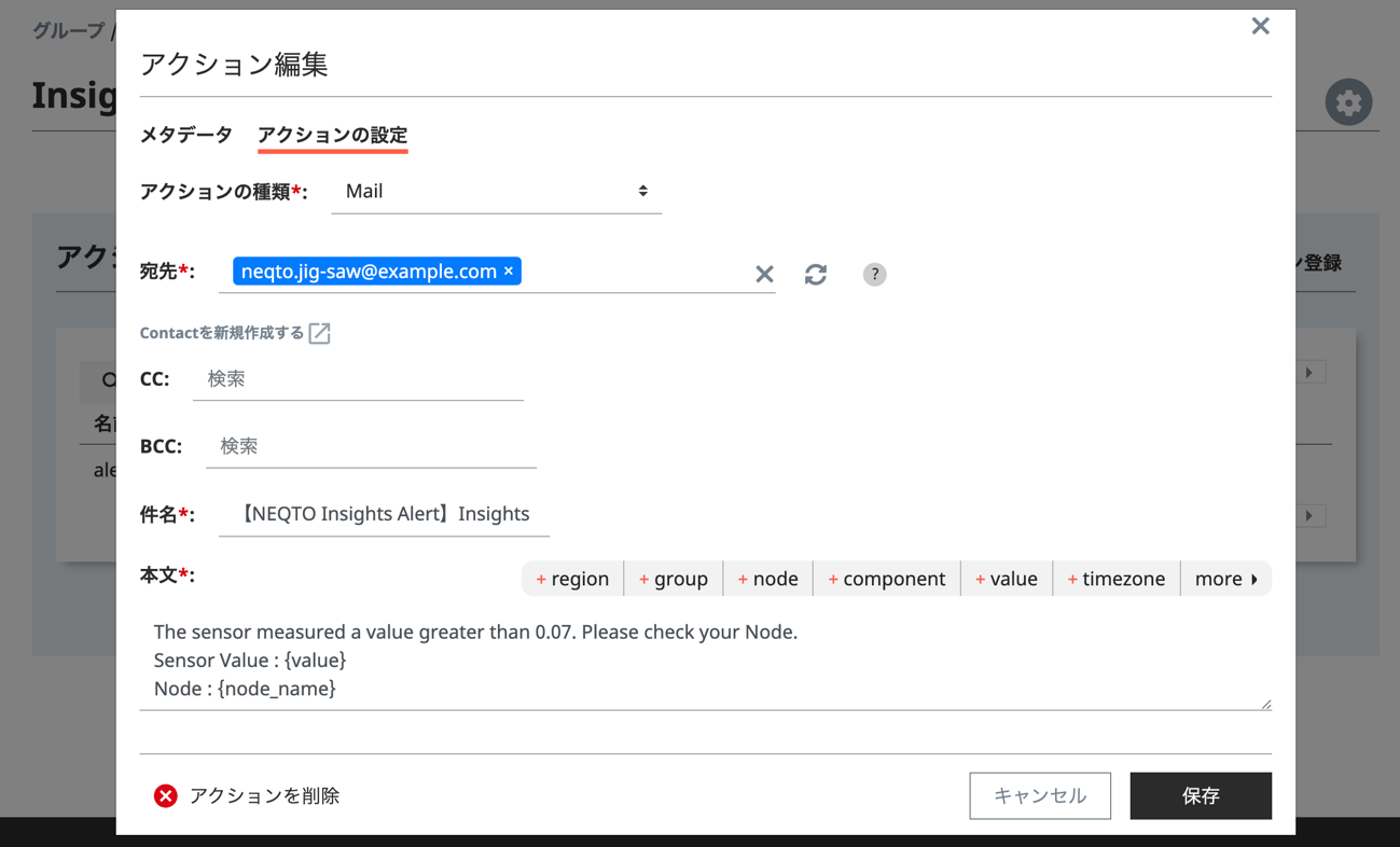 アクション編集の画面