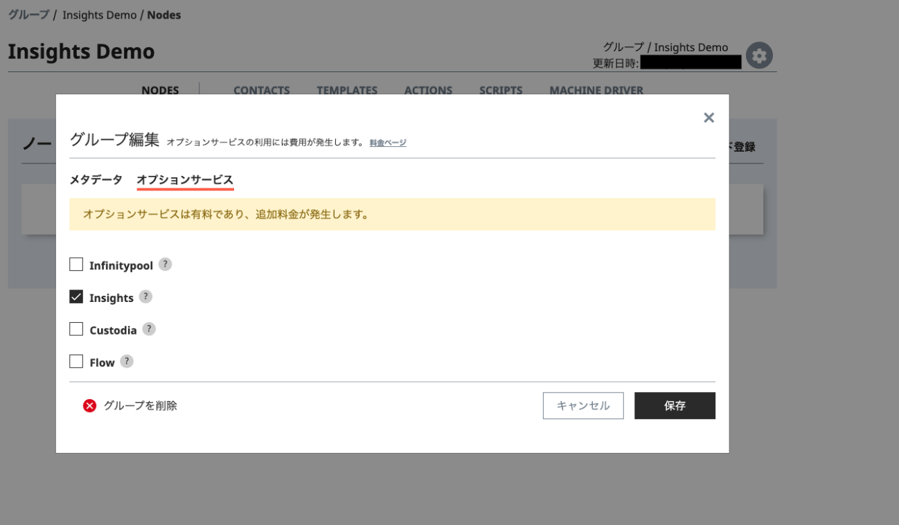 グループ編集の画面
