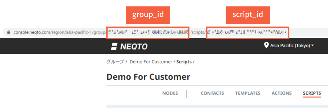 図2. 対象スクリプトのページのURLからidを取得する方法