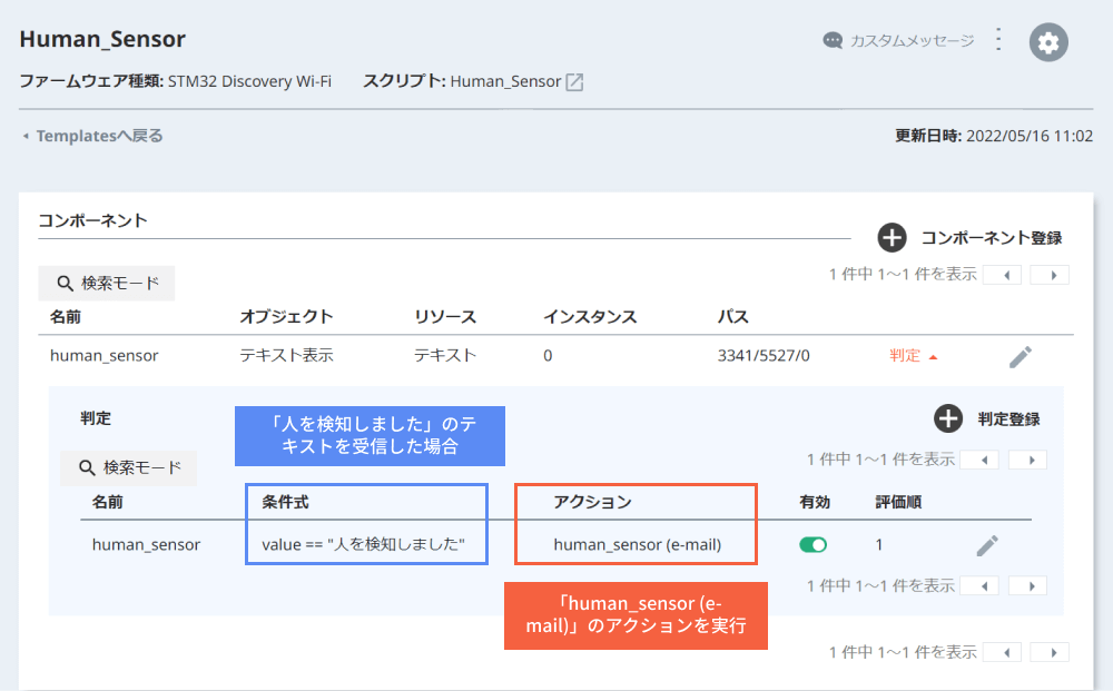 図11.NEQTO Consoleの判定登録後の画面