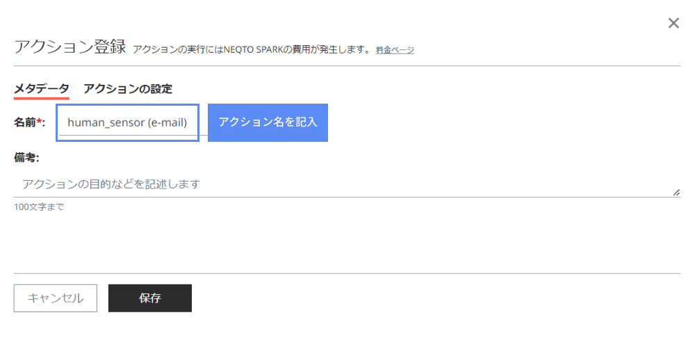 図7.アクション登録(メタデータの設定)