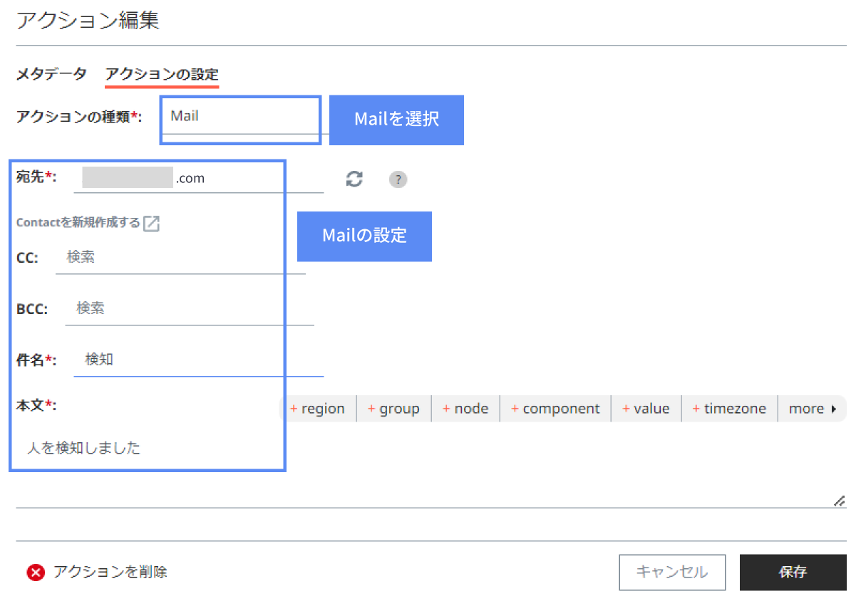 図8.アクション登録(アクションの設定)