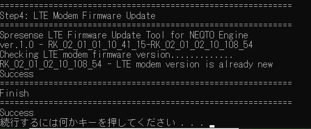 図13. LTEモジュールのファームウェアアップデートがない場合